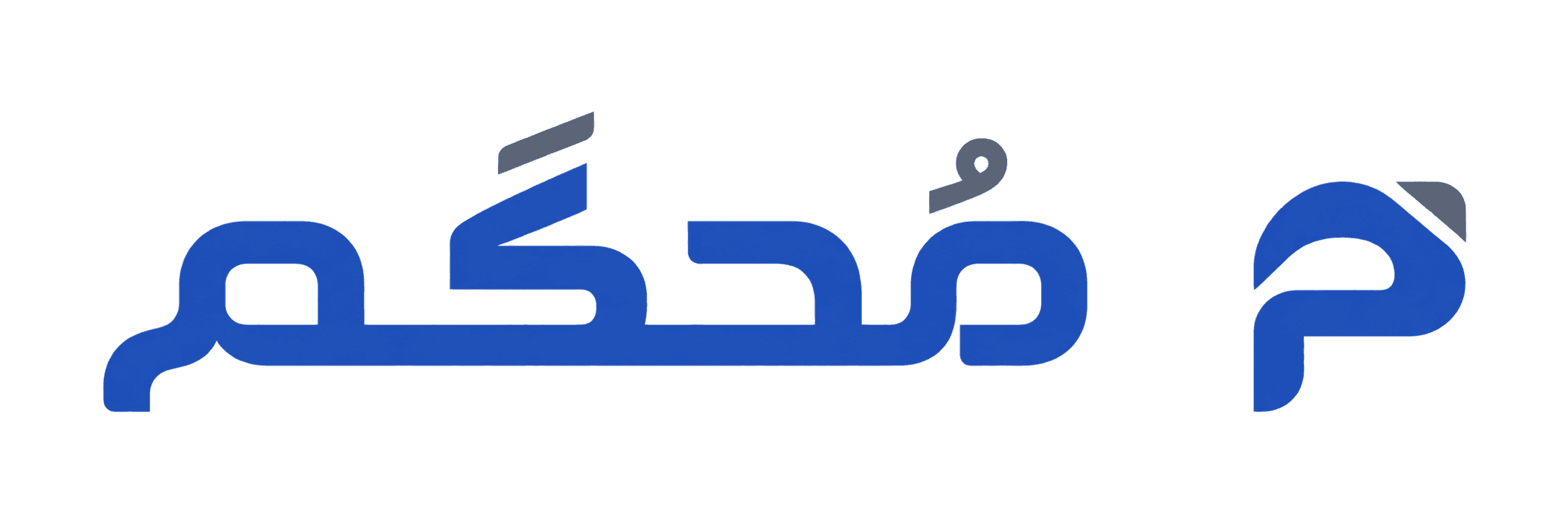 مُحكَم